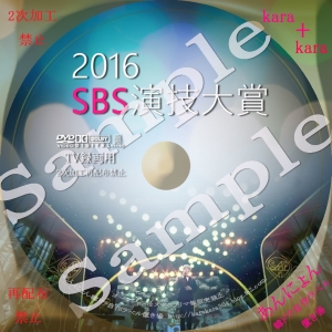 2016sbsdorama-s.jpg