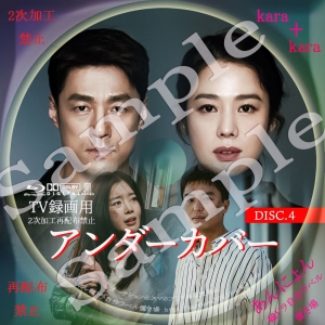 アンダーカバーs