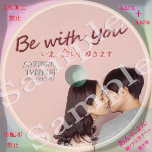 bewithyou-s.jpg