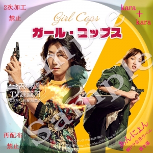 girlcops-s.jpg