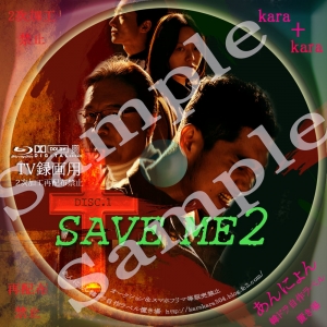 saveme2-1-s.jpg