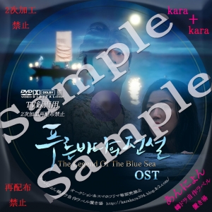thelegendofthebluesea-ost-s.jpg
