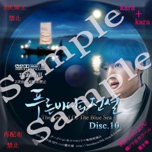 thelegendofthebluesea10-s.jpg