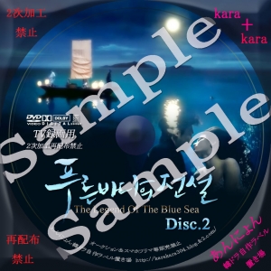 thelegendofthebluesea2-s.jpg