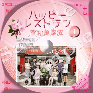 ハッピーレストランサンプル