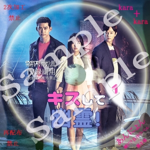 kissshiteyurei-s.jpg
